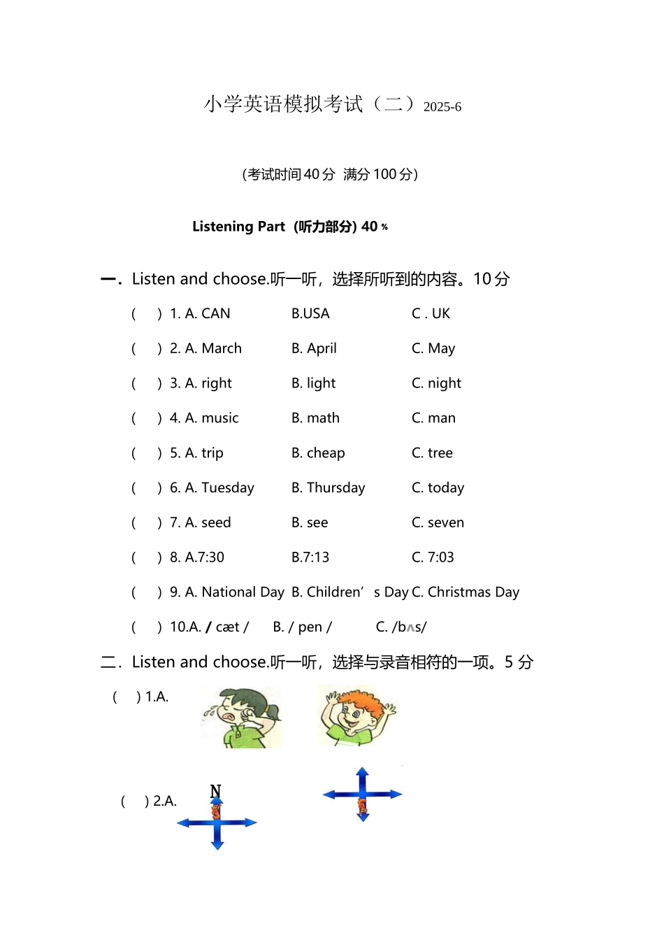 小学六年级英语模拟考试_第2页