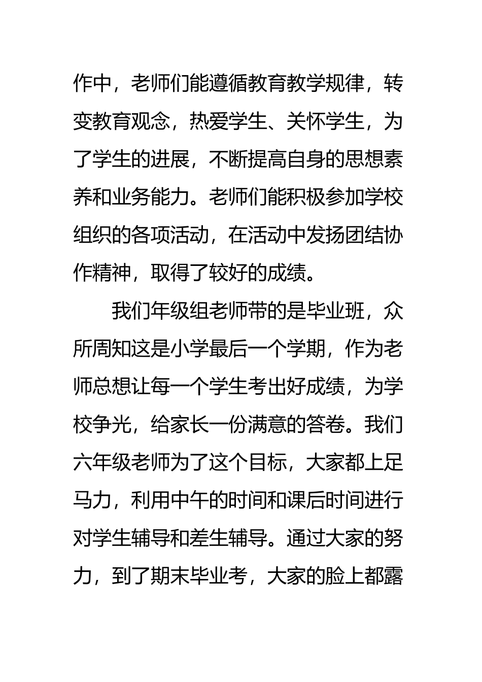 小学六年级组第二学期工作总结_第3页