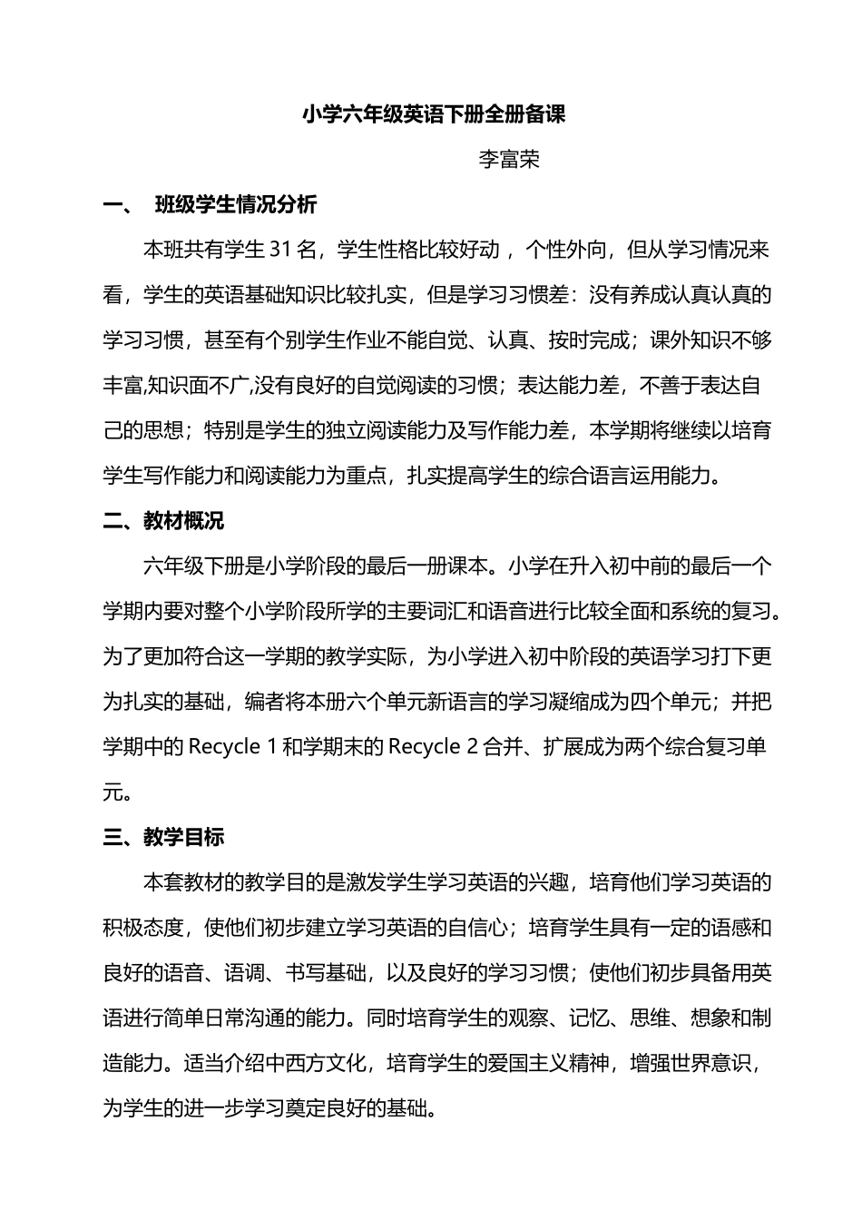小学六年级英语下册全册备课_第2页