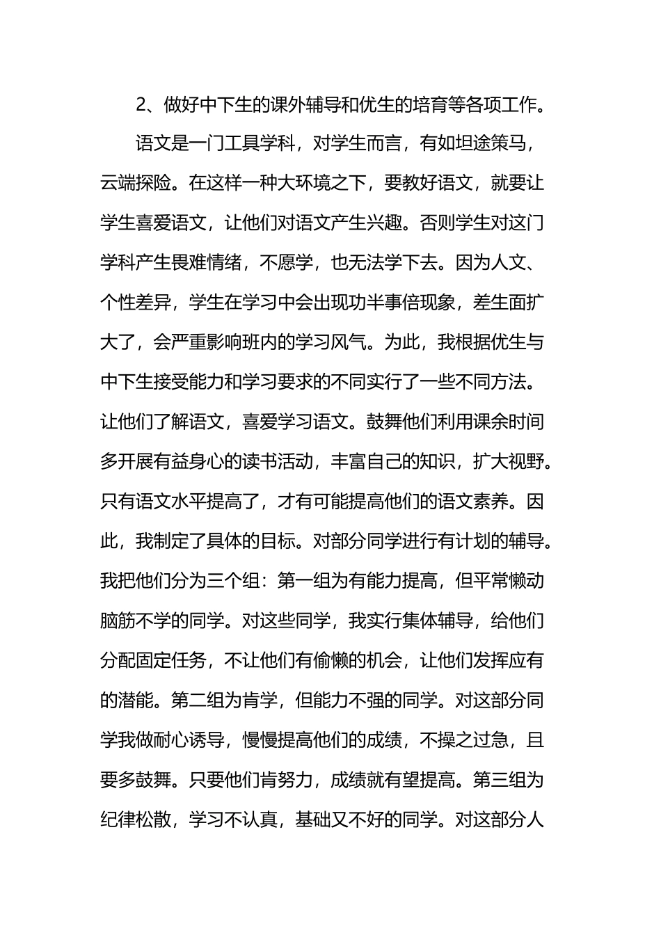 小学六年级语文个人教学工作总结_第3页