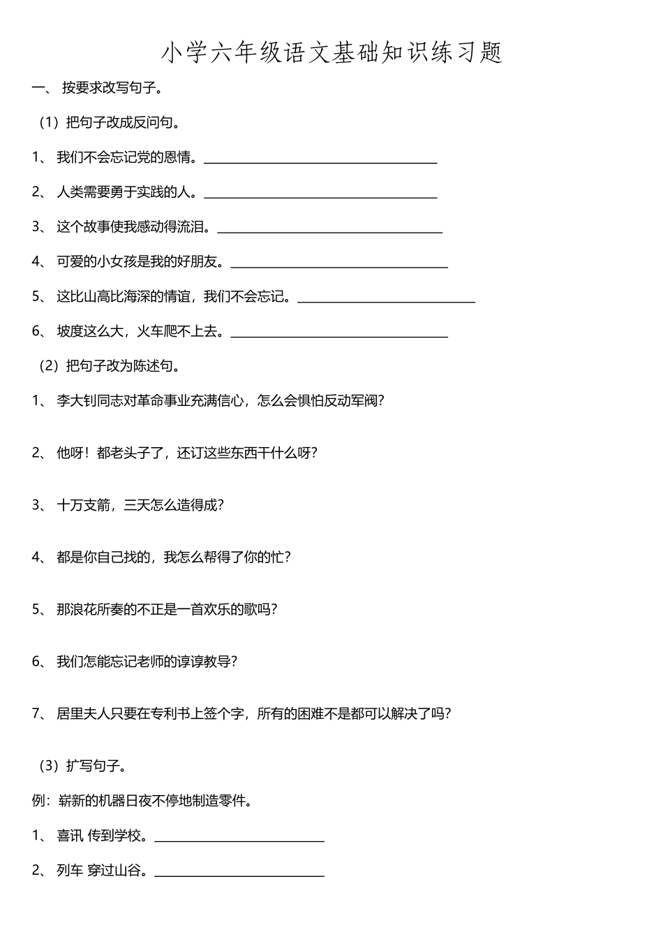 小学六年级语文分类复习练习题_第2页