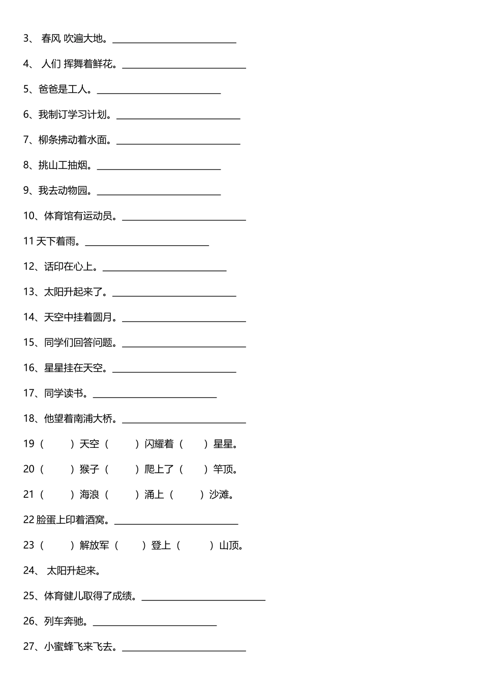 小学六年级语文分类复习练习题_第3页