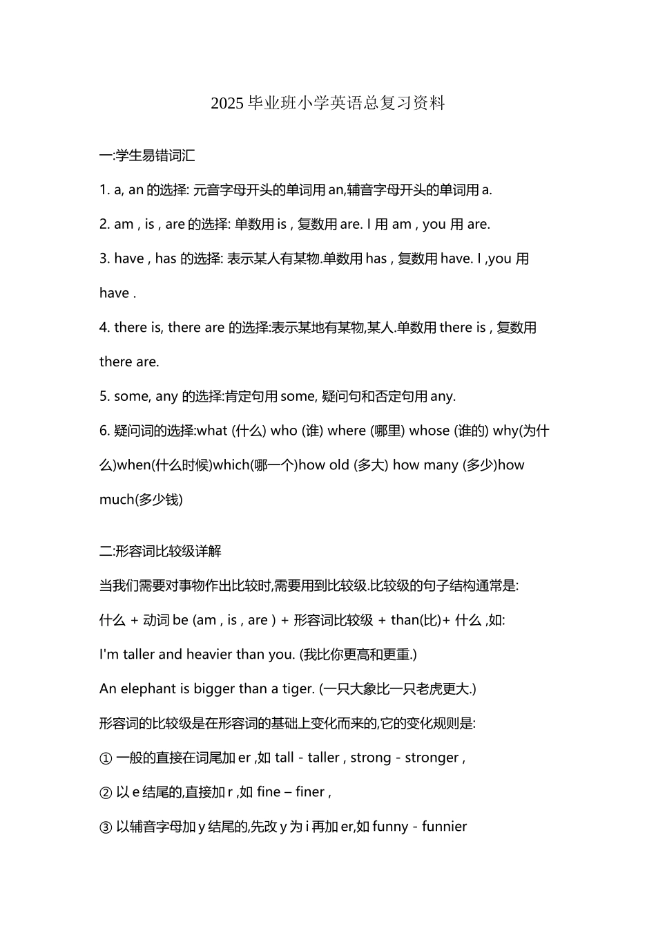 小学六年级英语总复习资料_第2页