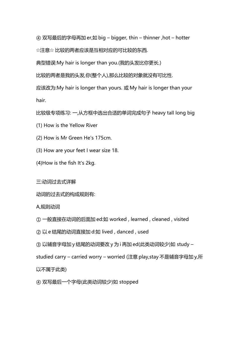 小学六年级英语总复习资料_第3页