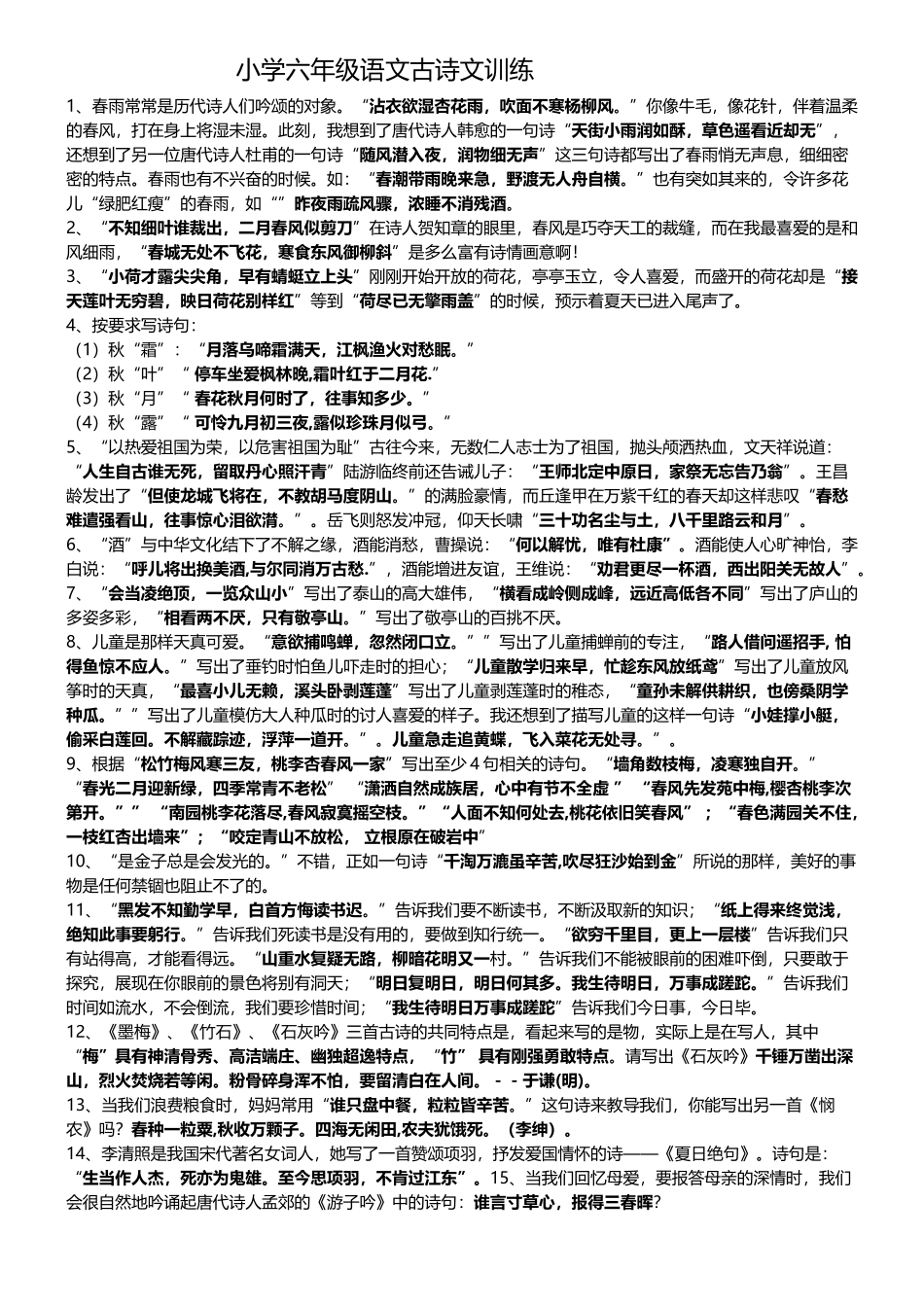 小学六年级语文古诗文训练参考答案_第2页