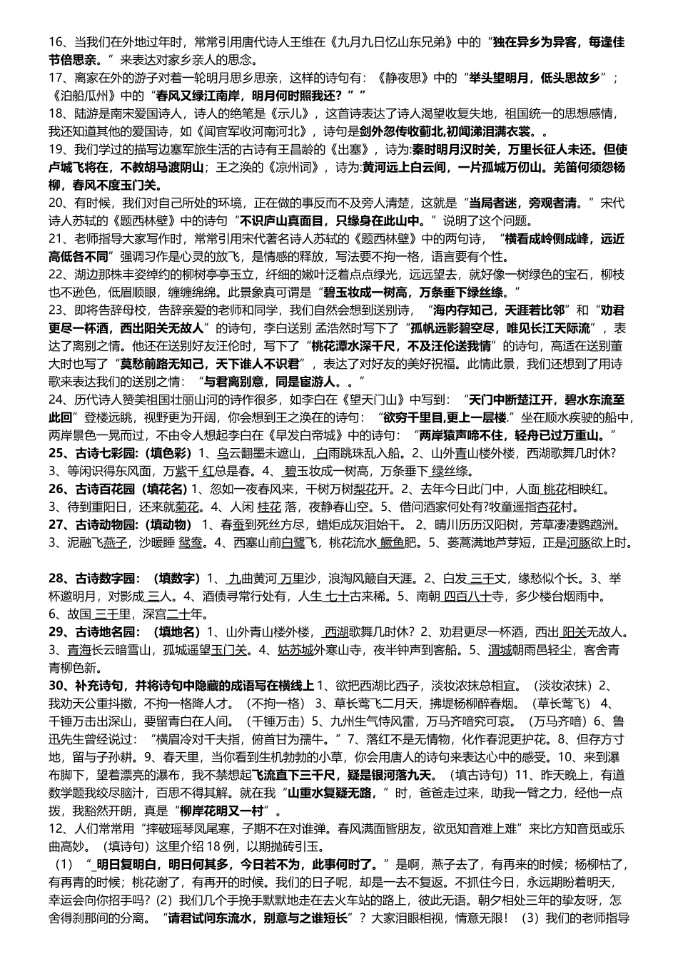 小学六年级语文古诗文训练参考答案_第3页