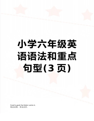 小学六年级英语语法和重点句型