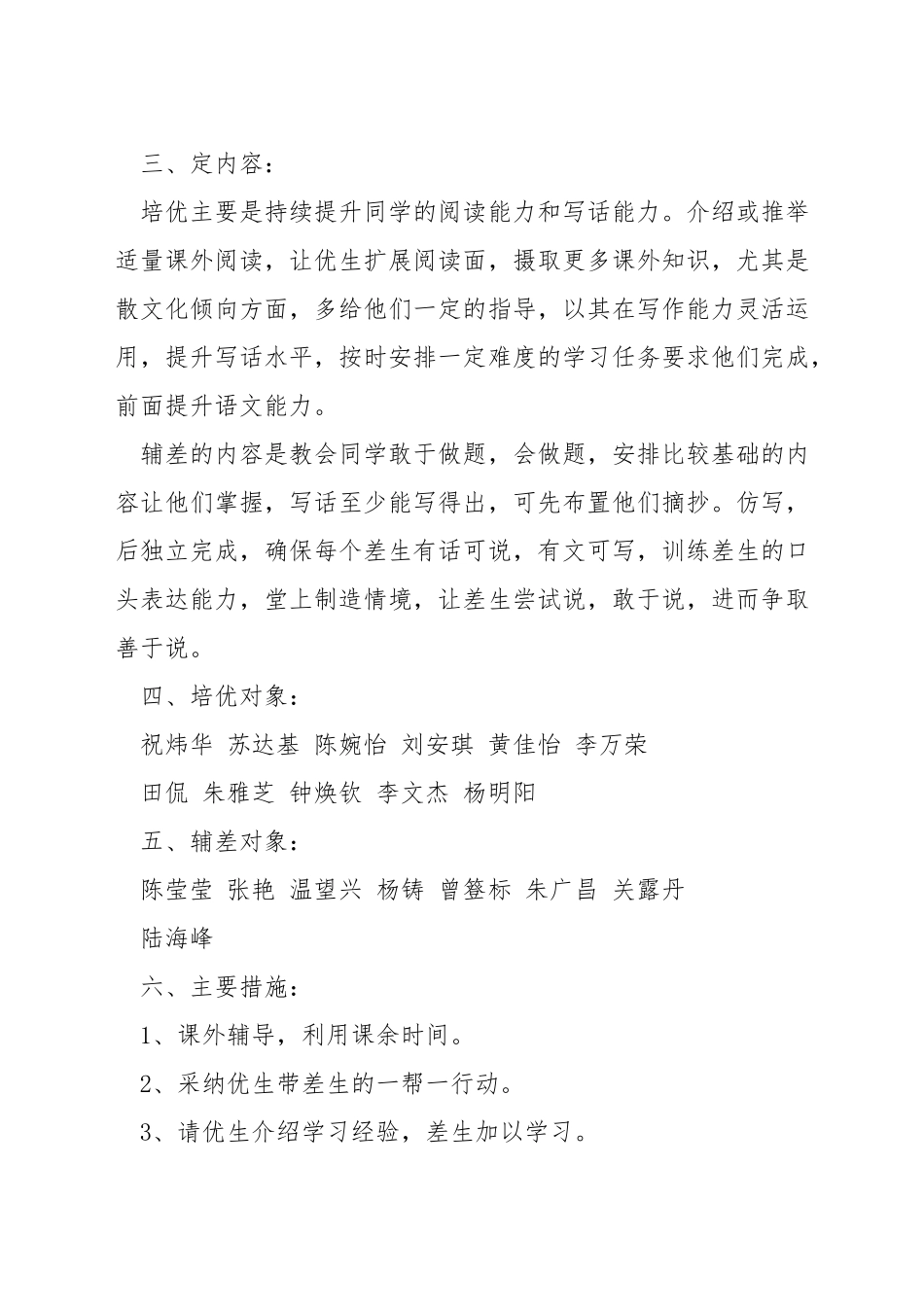 小学六年级语文培优计划_第2页