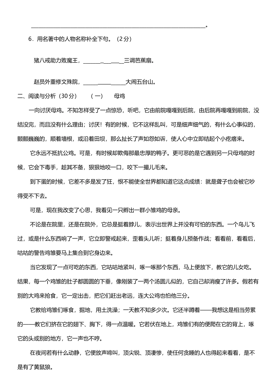 小学六年级语文毕业模拟试卷-88351_第3页
