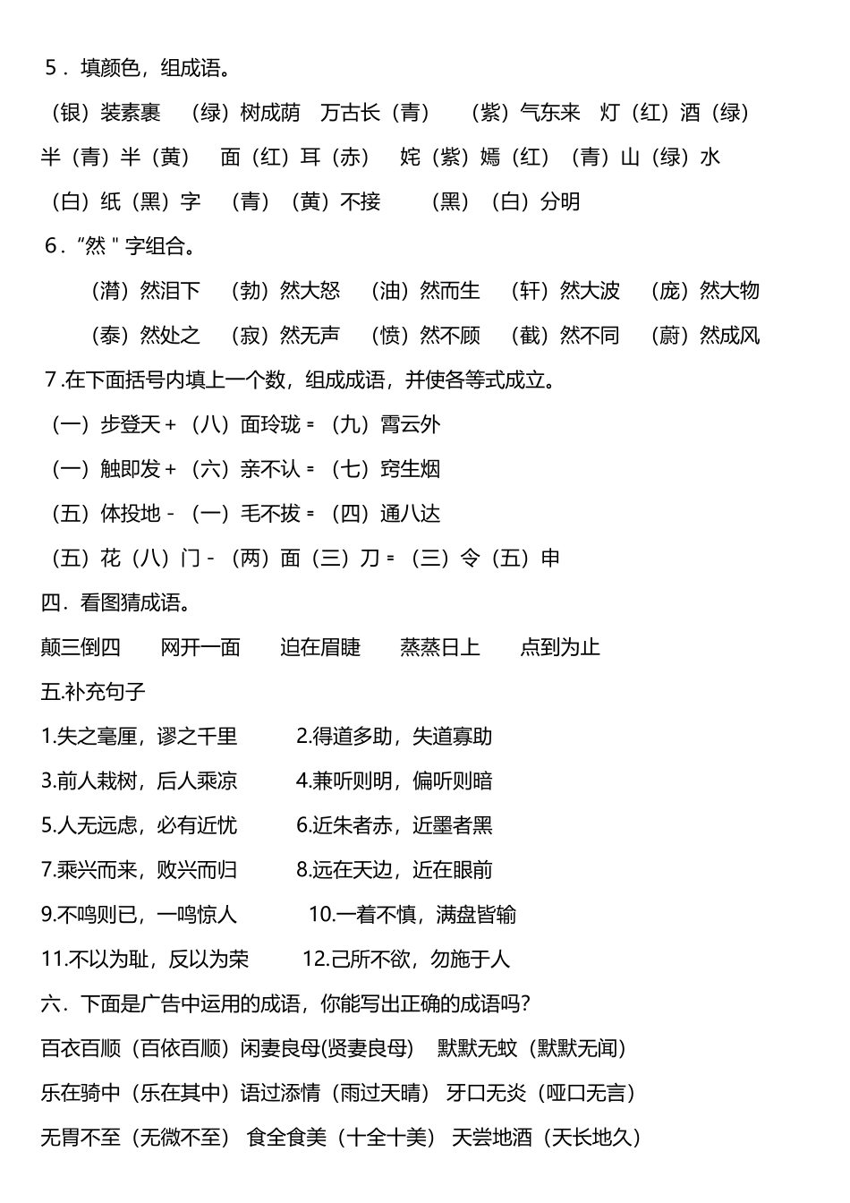 小学六年级语文总复习资料_第3页