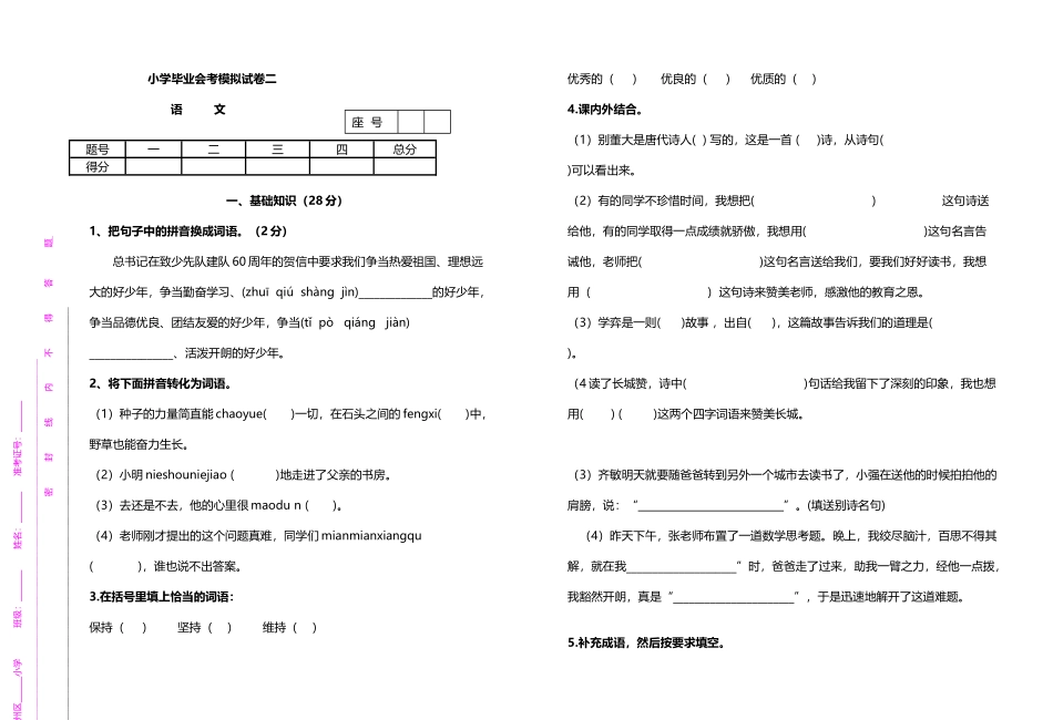 小学六年级语文毕业会考试卷_第2页