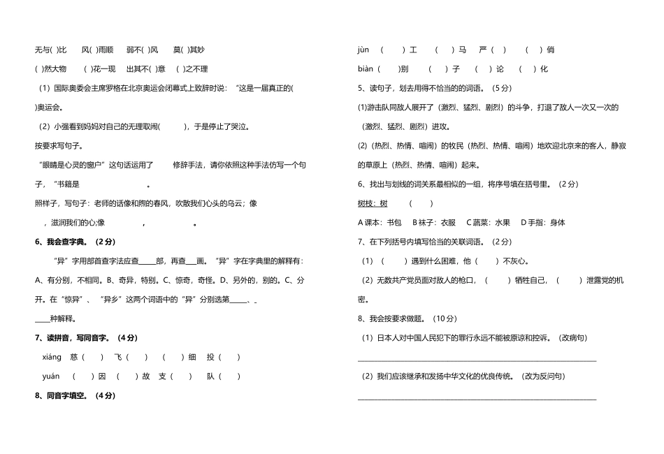 小学六年级语文毕业会考试卷_第3页