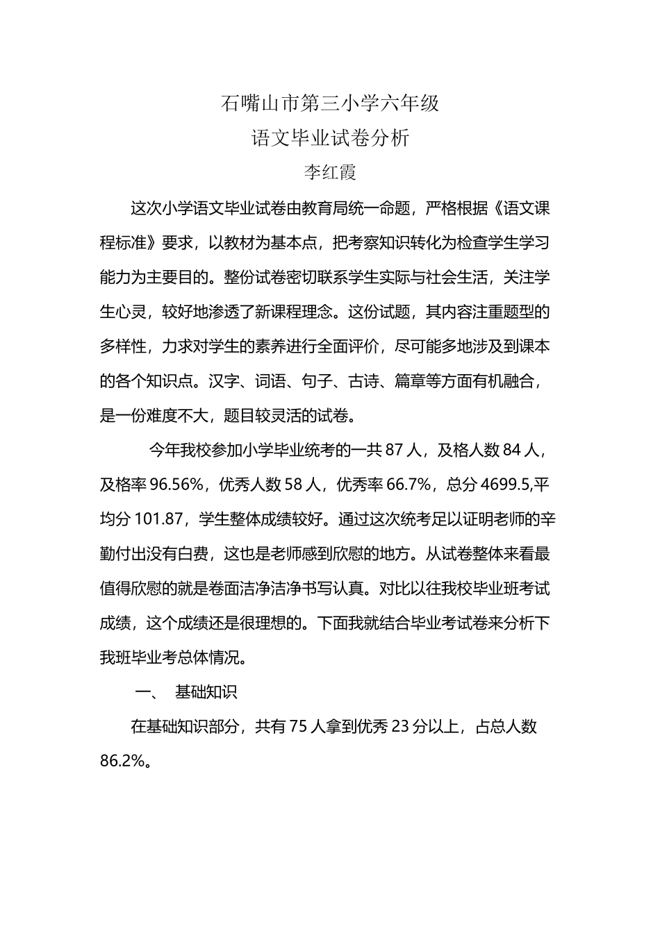 小学六年级语文毕业试卷分析_第2页