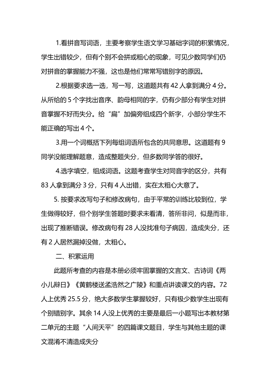 小学六年级语文毕业试卷分析_第3页