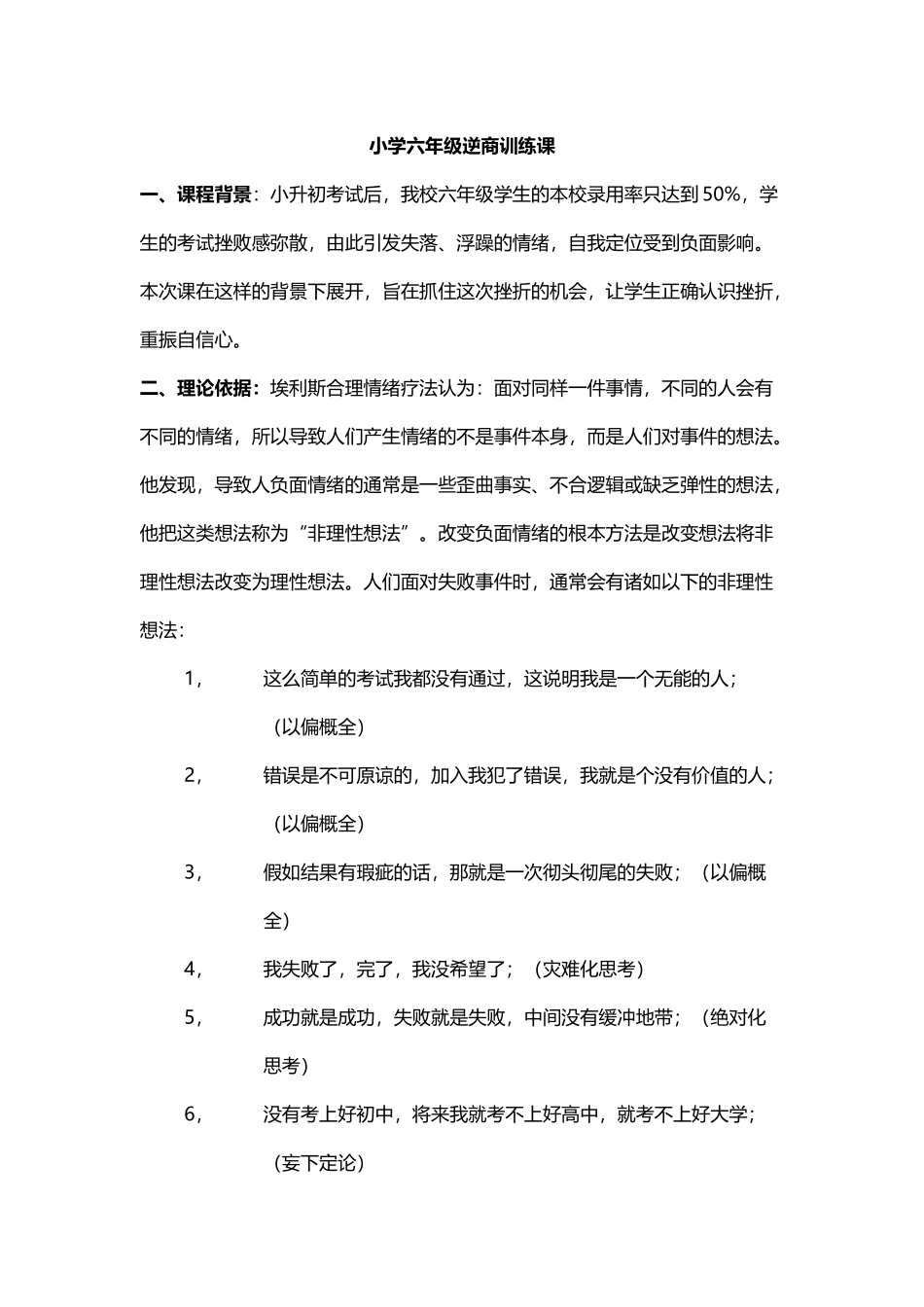 小学六年级逆商训练课_第2页