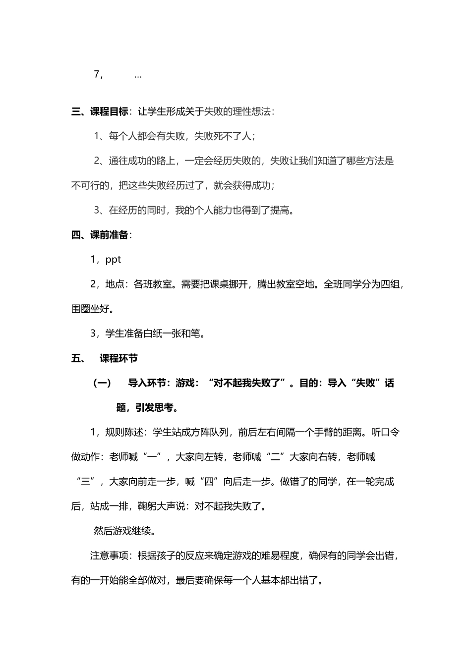小学六年级逆商训练课_第3页