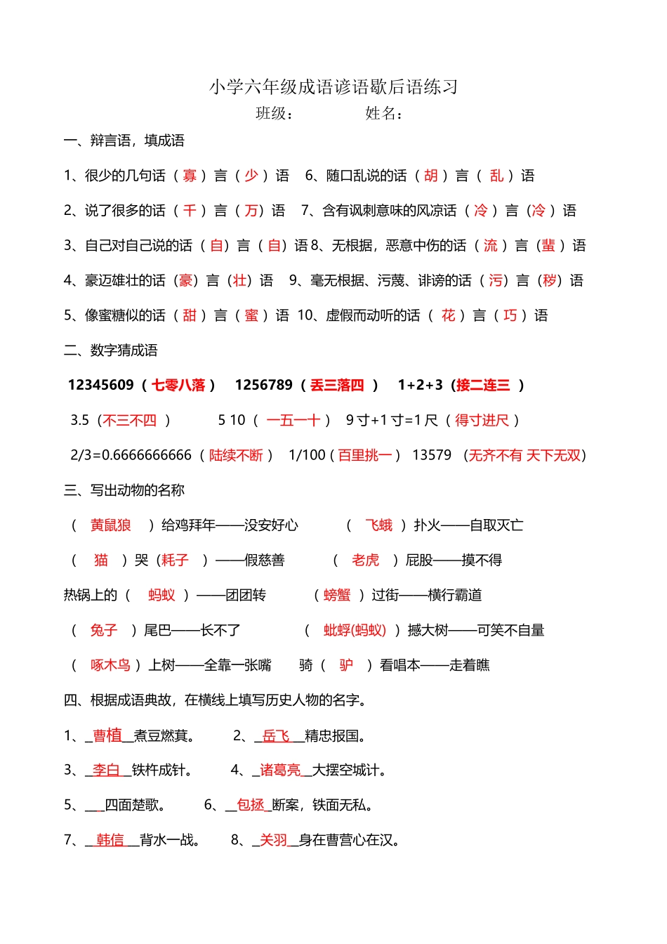 小学六年级语文谚语成语歇后语练习_第2页