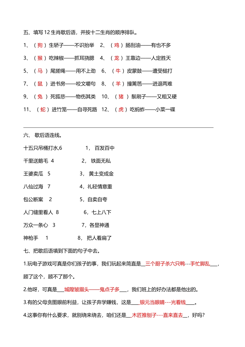 小学六年级语文谚语成语歇后语练习_第3页