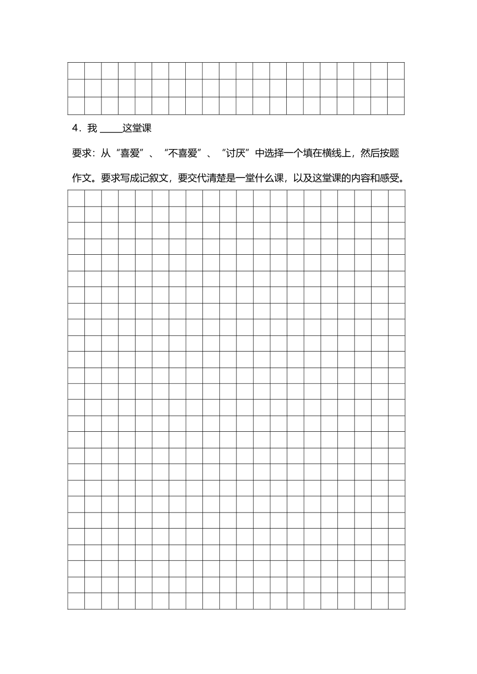 小学六年级语文毕业考试作文题集锦_第3页