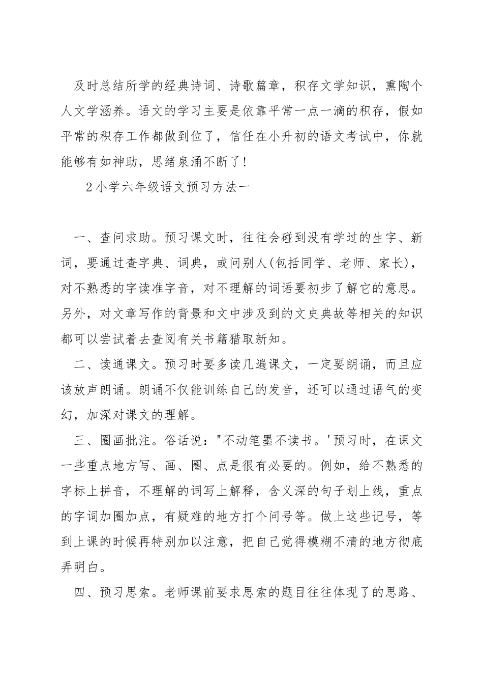 小学六年级语文预习方法_第3页