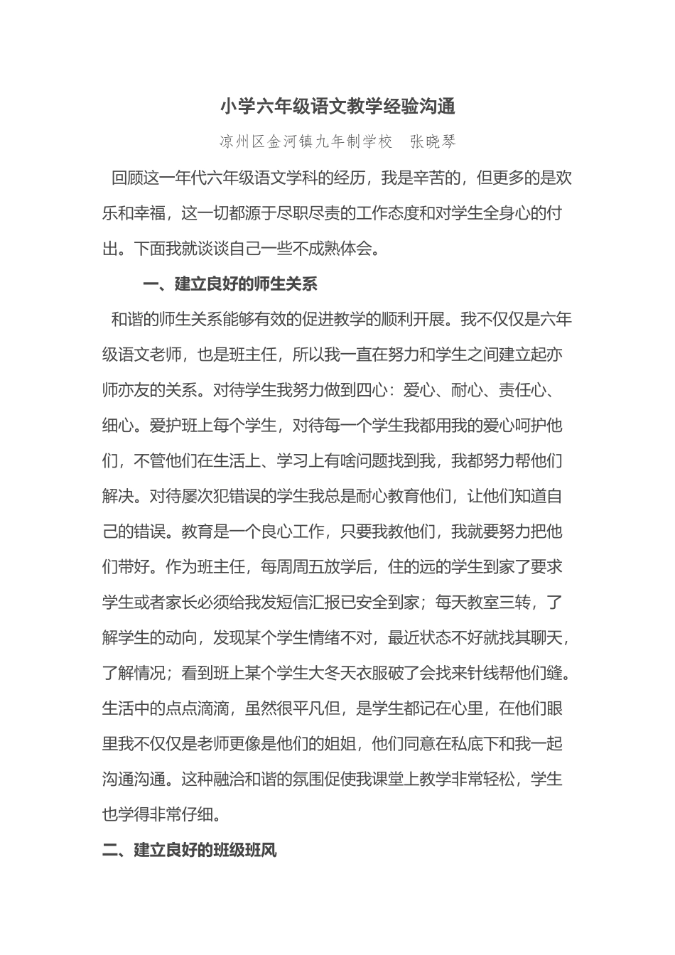 小学六年级语文教学经验交流_第2页