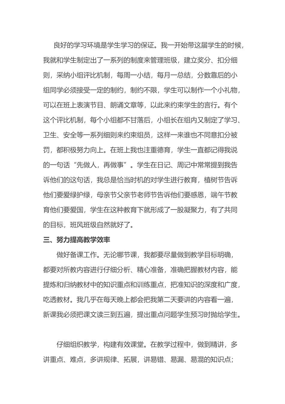 小学六年级语文教学经验交流_第3页