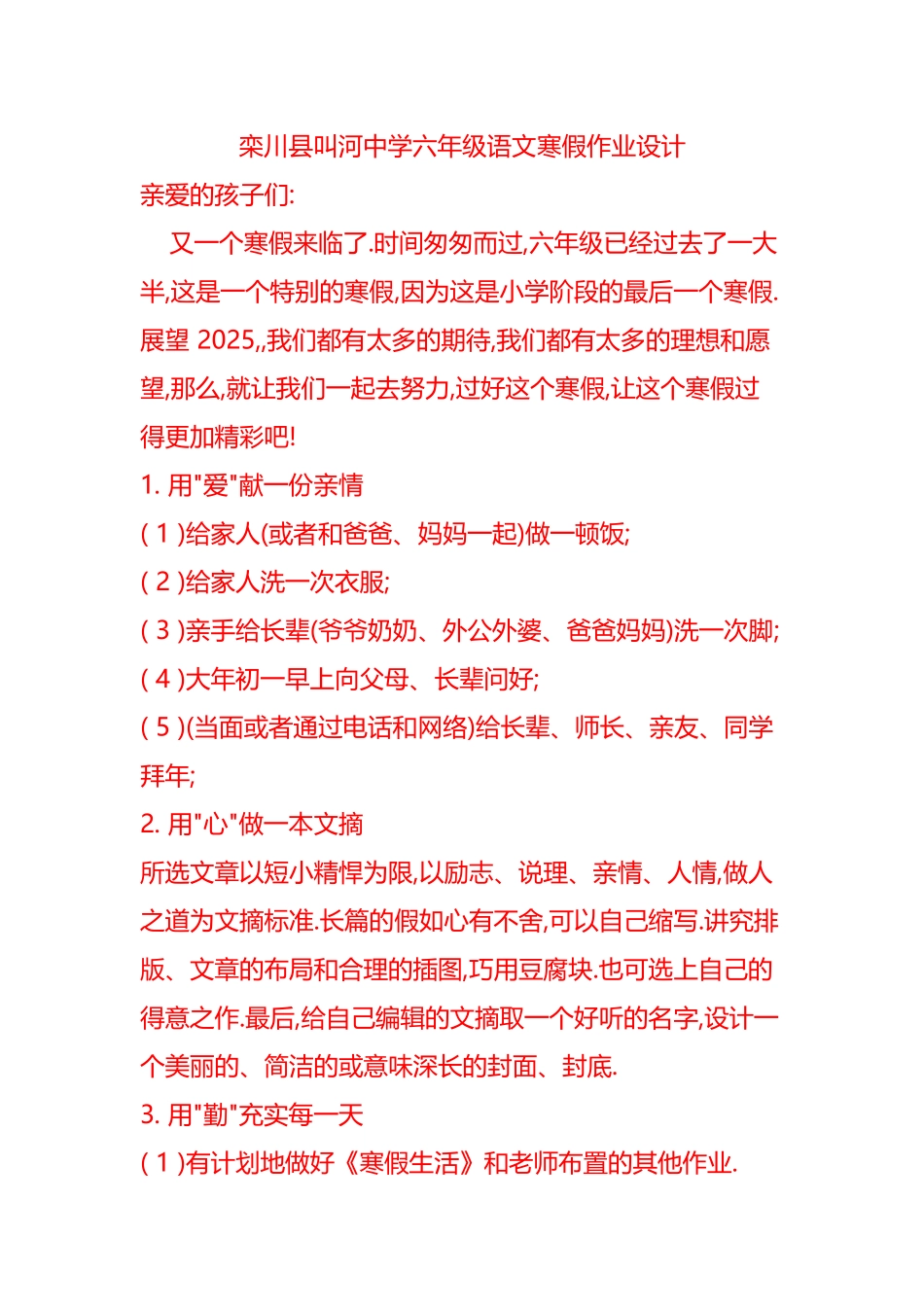 小学六年级语文寒假作业设计_第2页