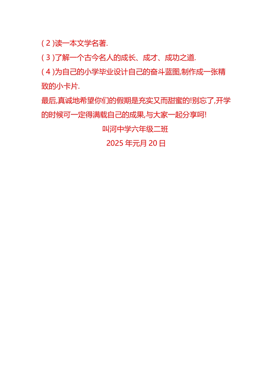 小学六年级语文寒假作业设计_第3页