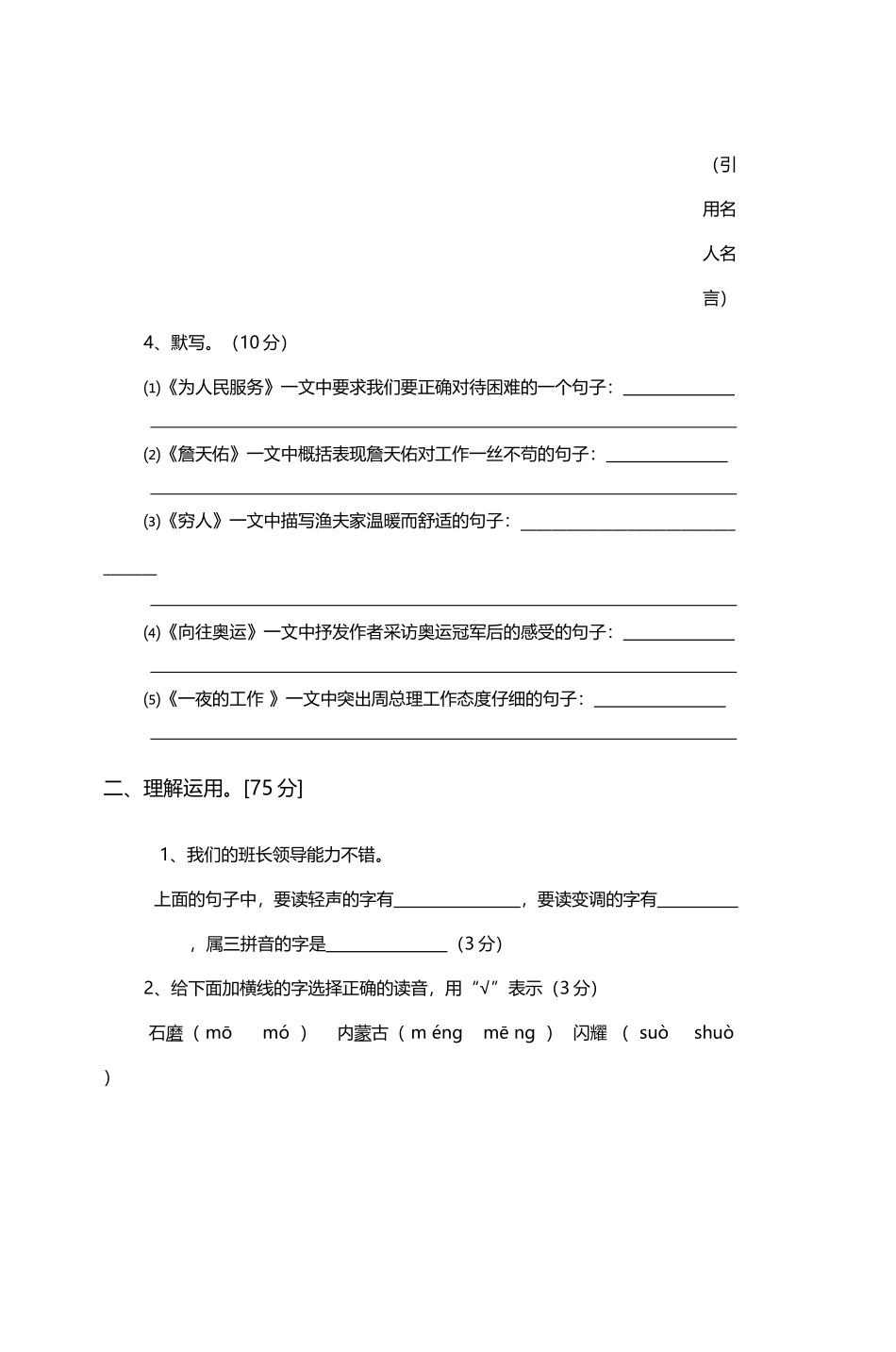 小学六年级语文科综合素质检测卷_第3页