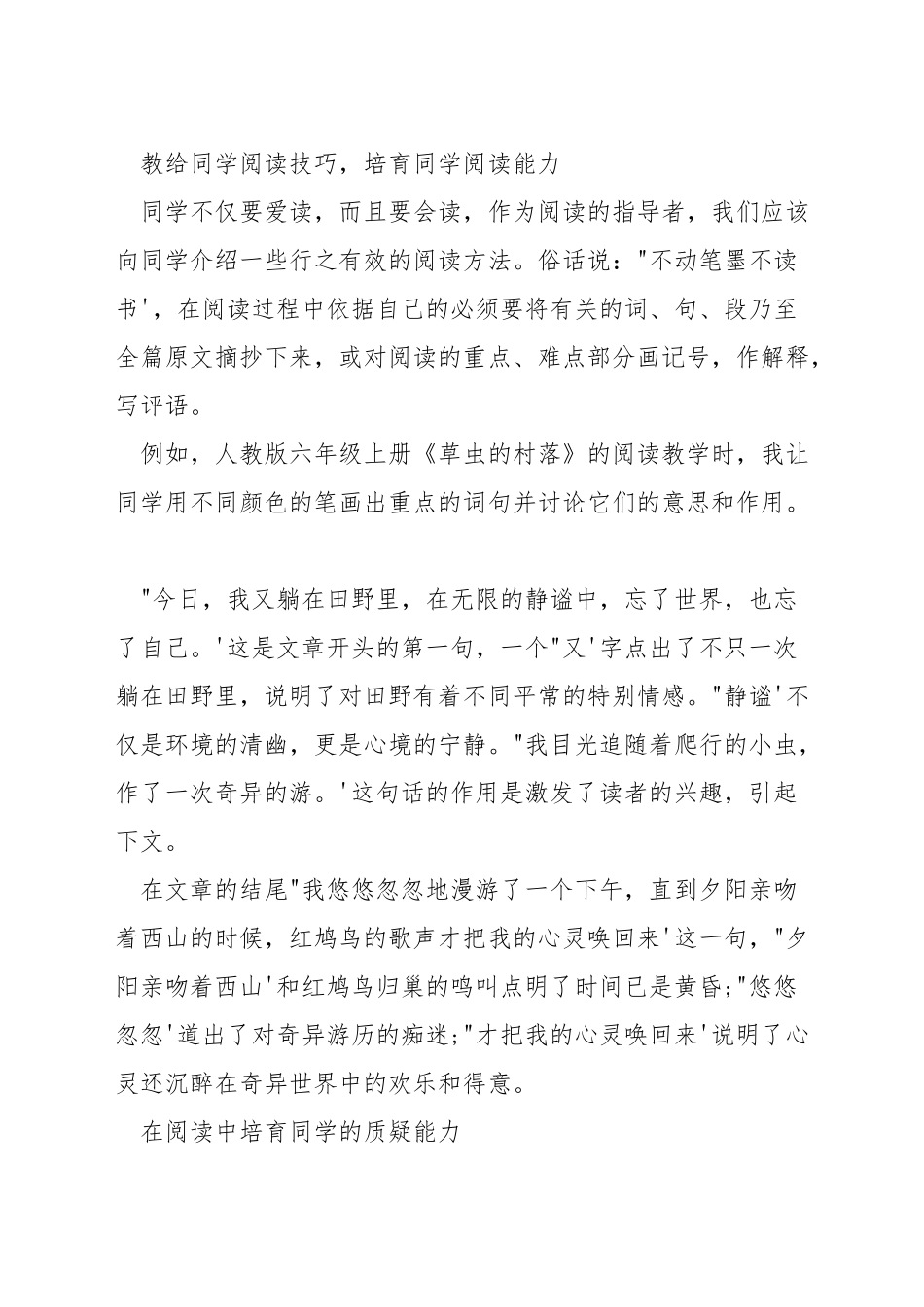 小学六年级语文阅读指导方法_第2页