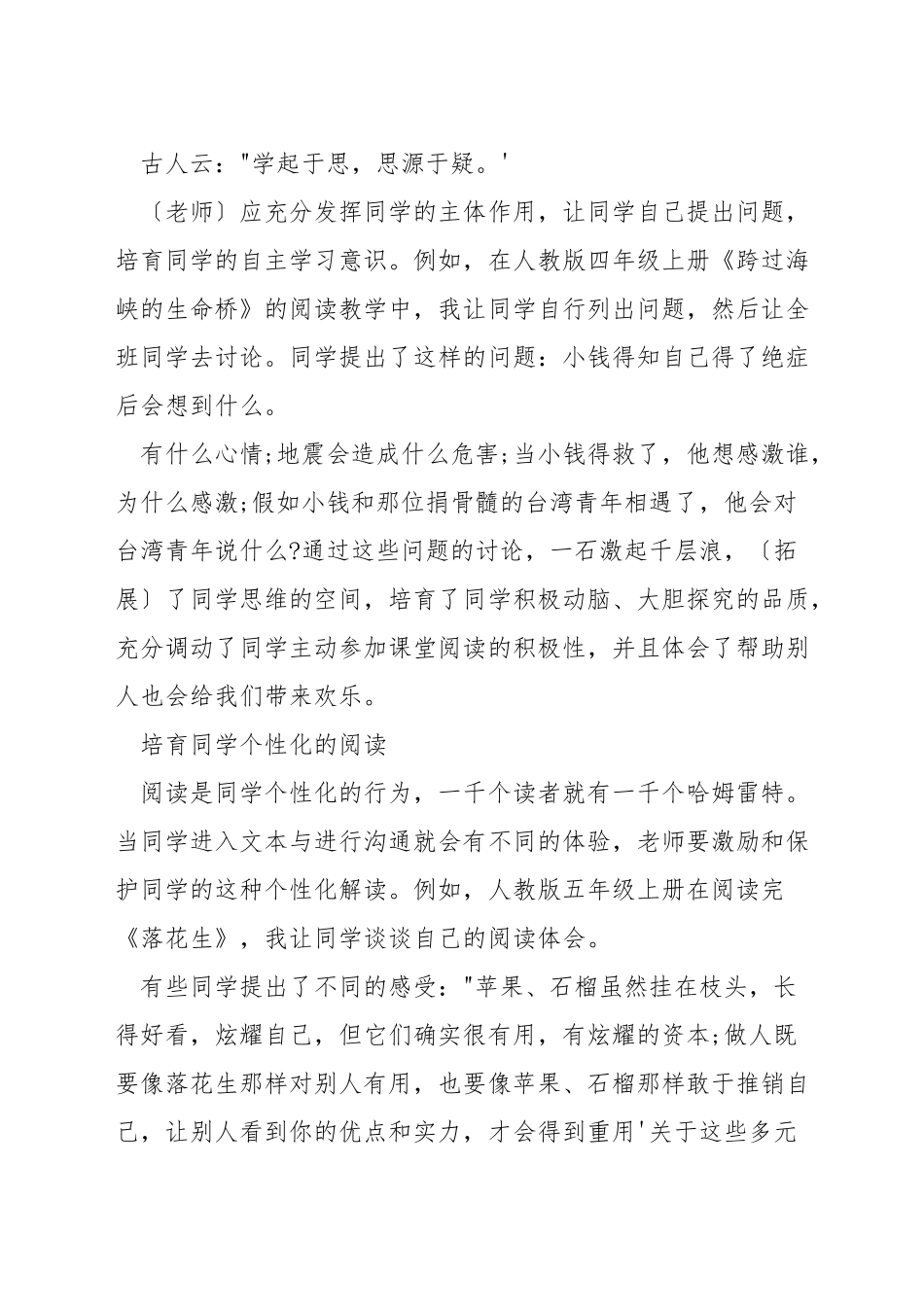 小学六年级语文阅读指导方法_第3页