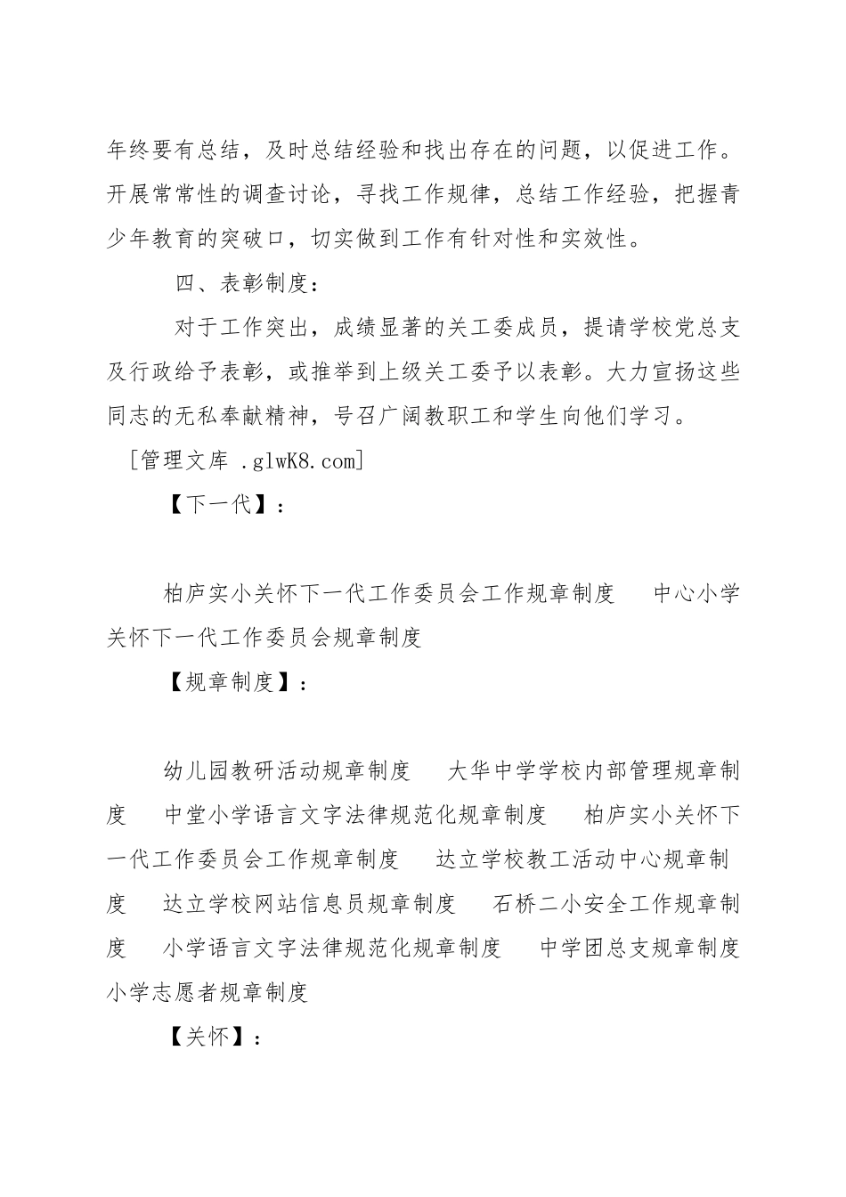 小学关心下一代工作委员会规章制度_第2页