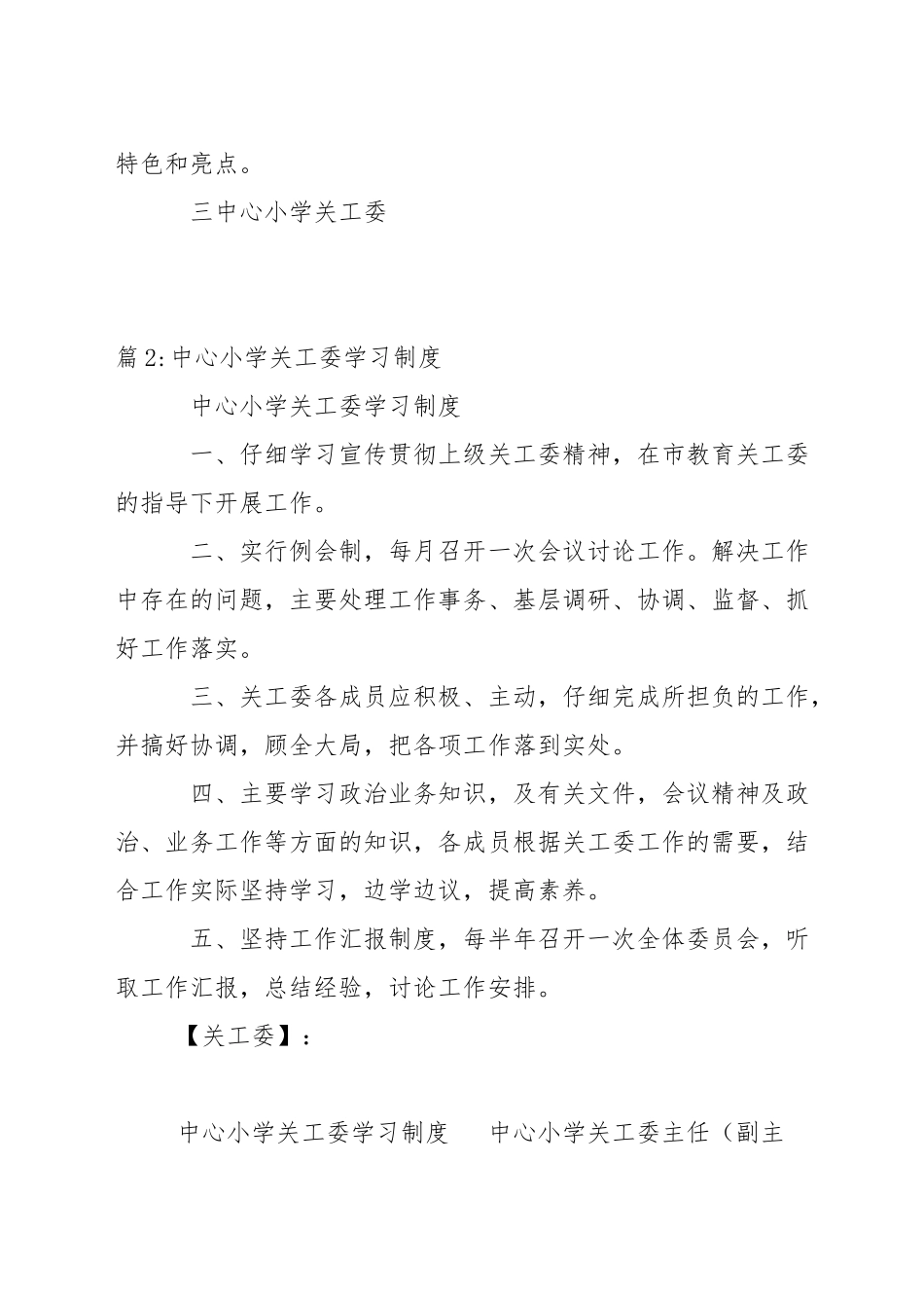 小学关工委主任工作职责_第2页