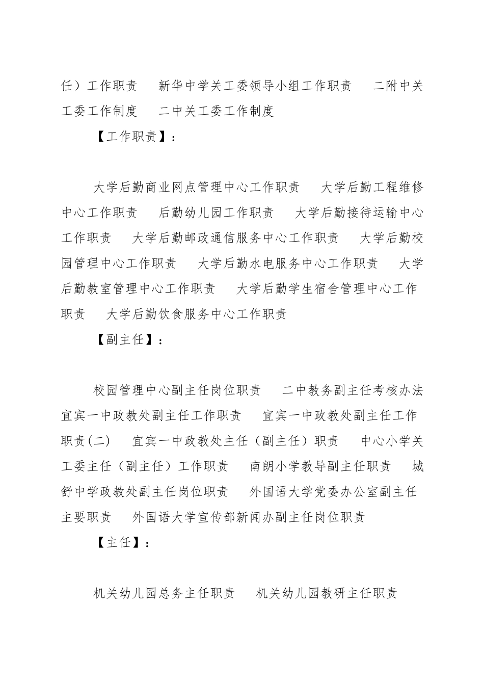 小学关工委主任工作职责_第3页