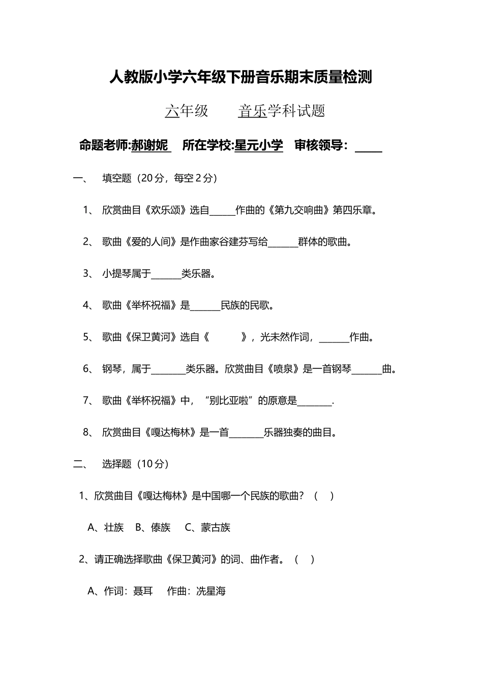 小学六年级音乐考试试题_第2页