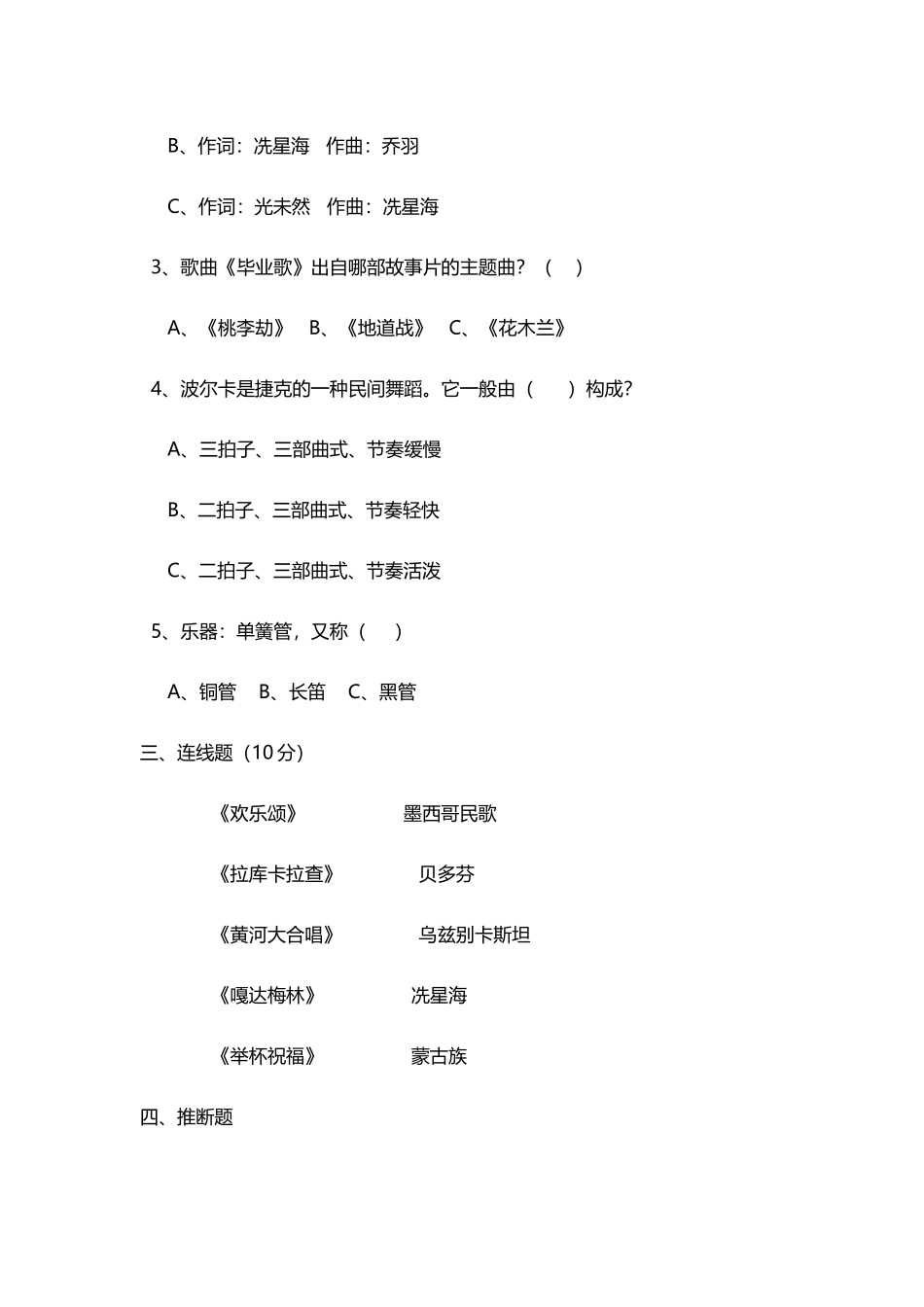 小学六年级音乐考试试题_第3页