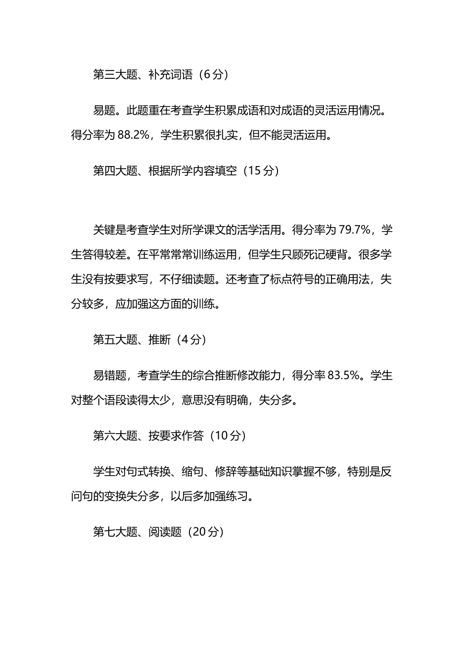 小学六年级语文试卷分析_第3页