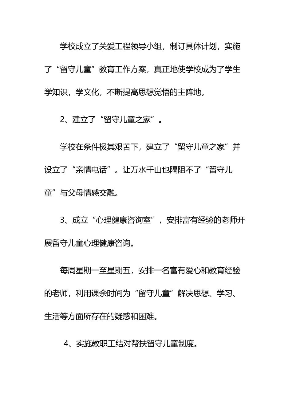 小学关爱留守儿童典型事迹材料_第3页