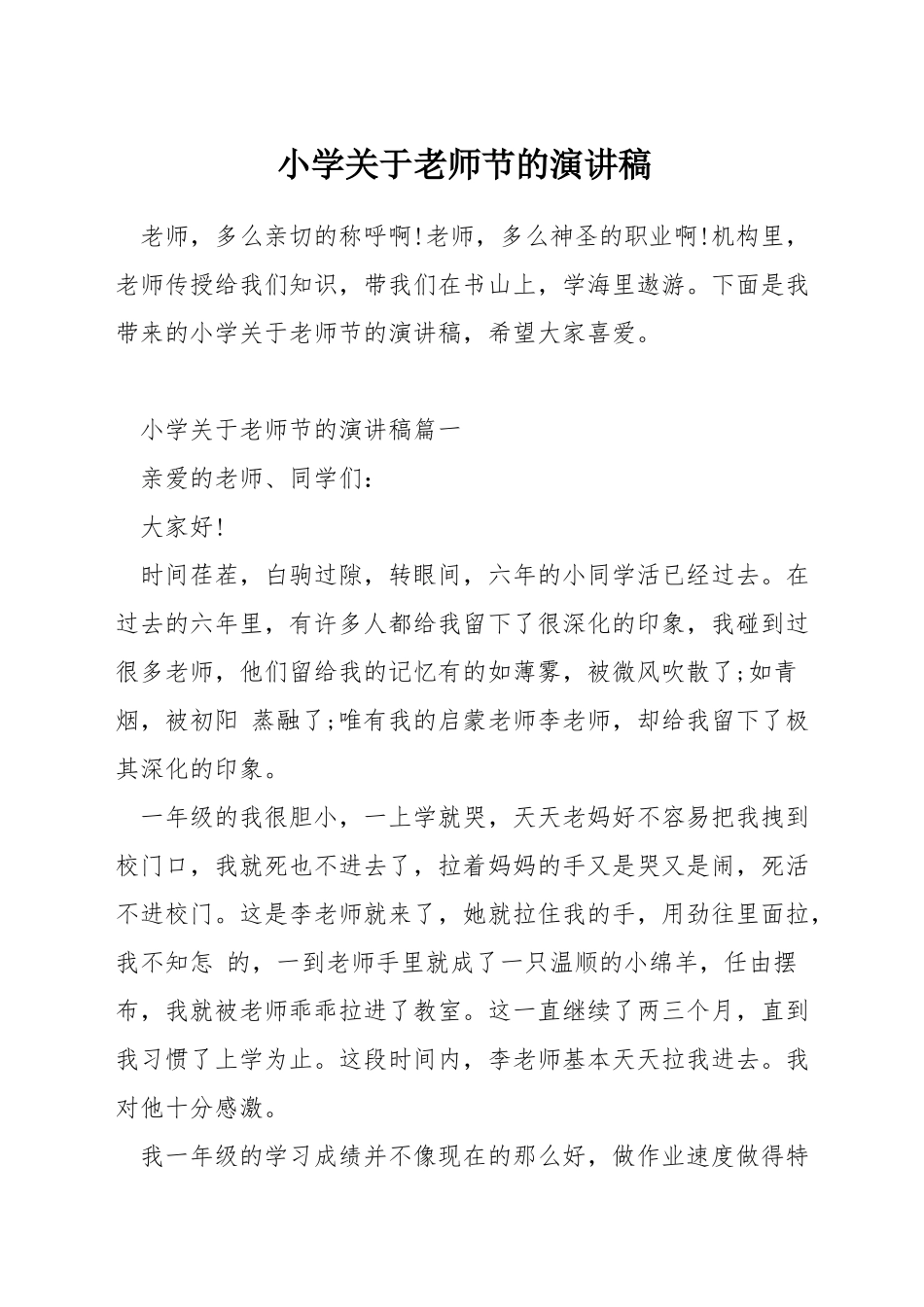 小学关于教师节的演讲稿_第1页