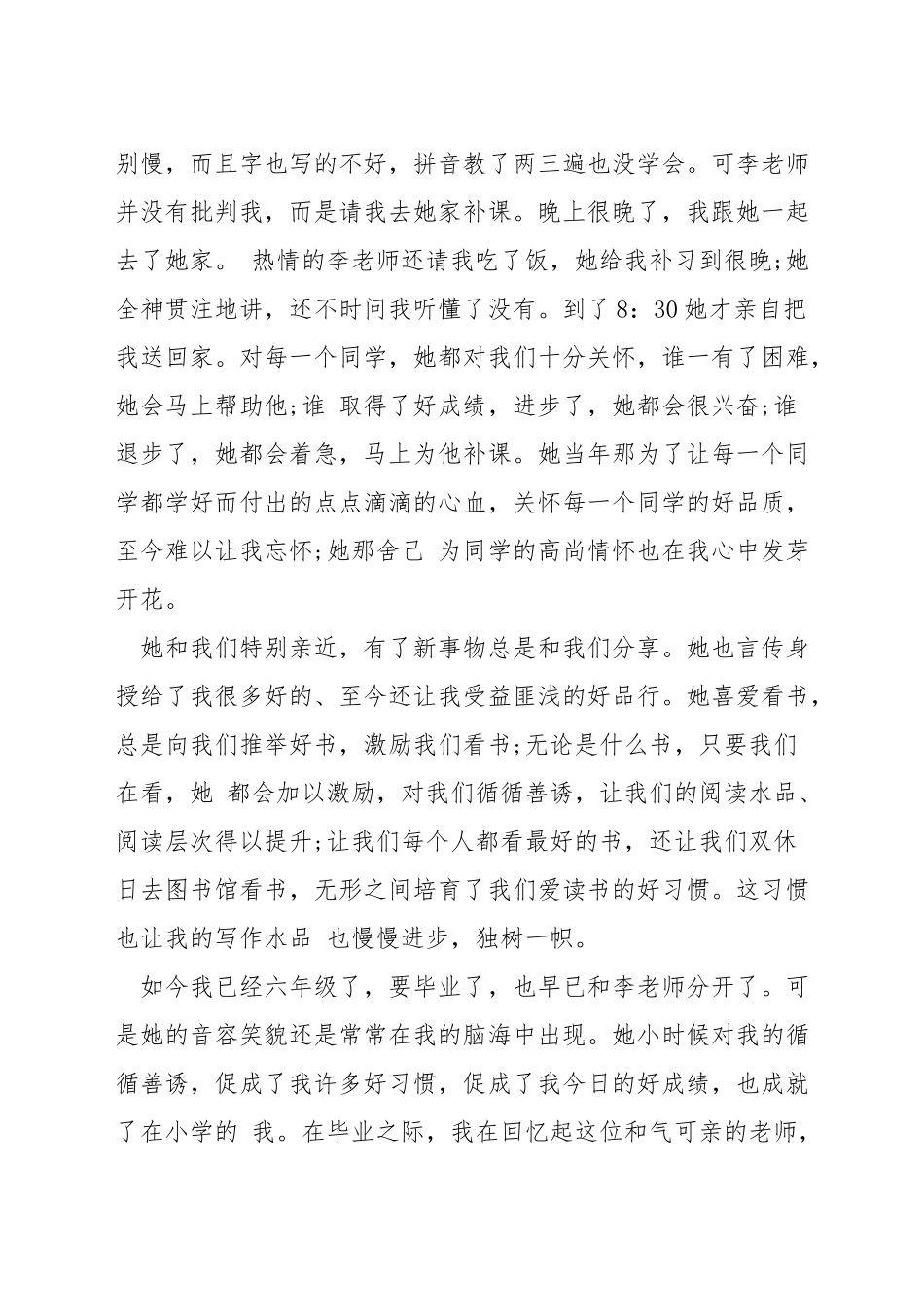 小学关于教师节的演讲稿_第2页