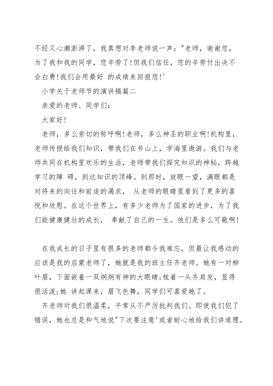 小学关于教师节的演讲稿_第3页