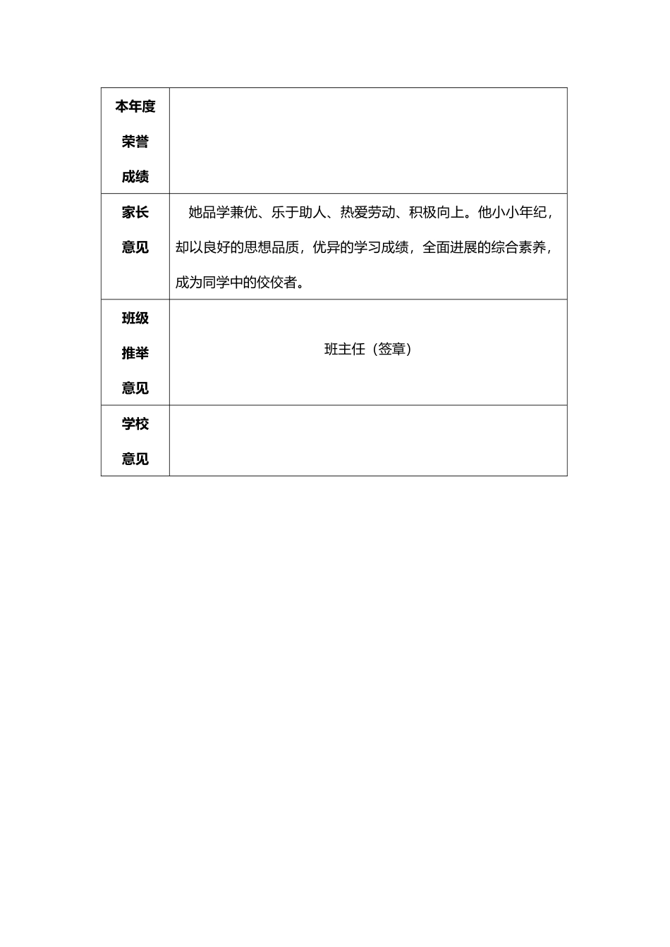 小学养成教育年度冠军表彰推荐表_第3页