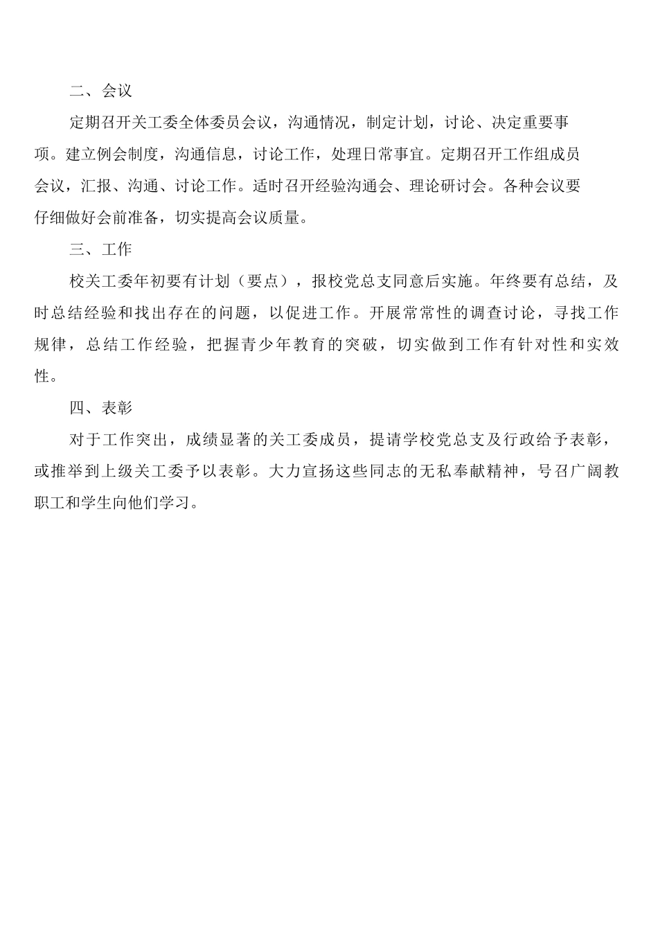 小学兴趣班制度_第2页