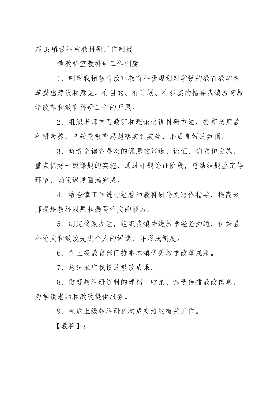 小学兼职教科员工作职责_第3页