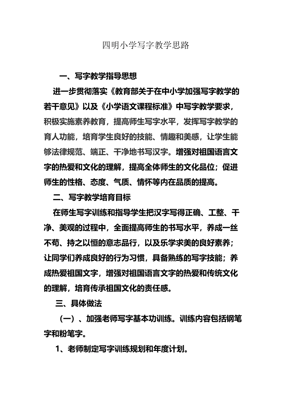 小学写字训练方案_第2页