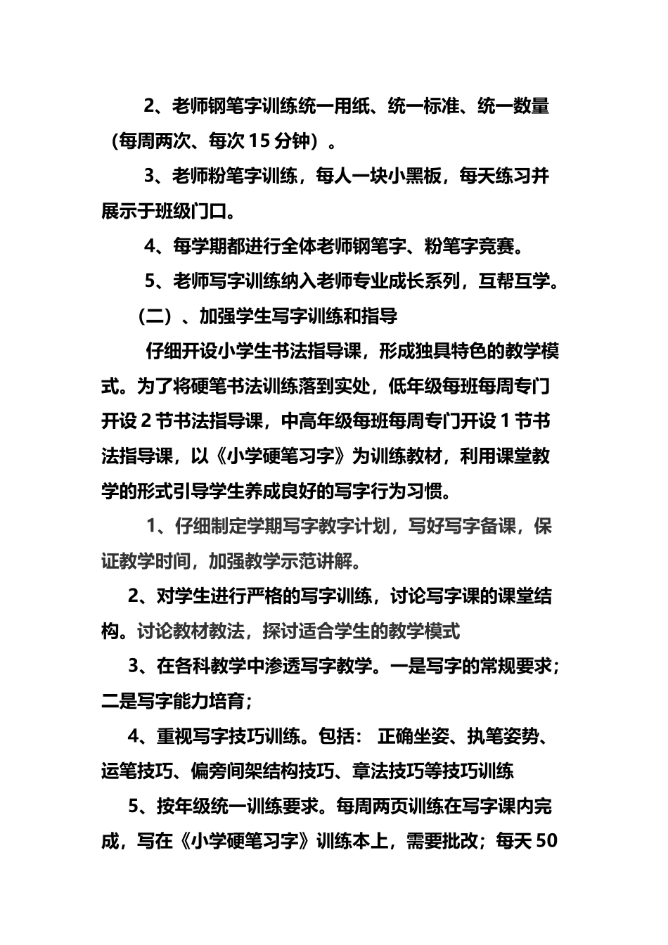 小学写字训练方案_第3页