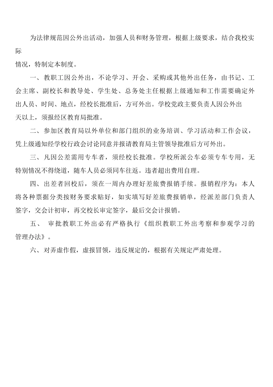 小学创先争优活动学习制度_第2页