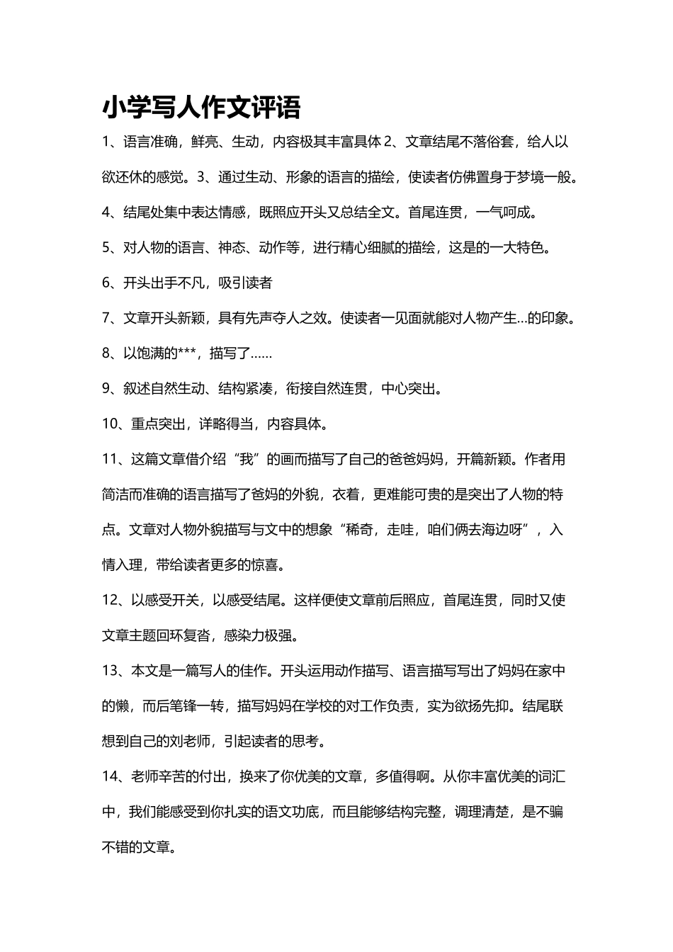 小学写人作文评语_第2页