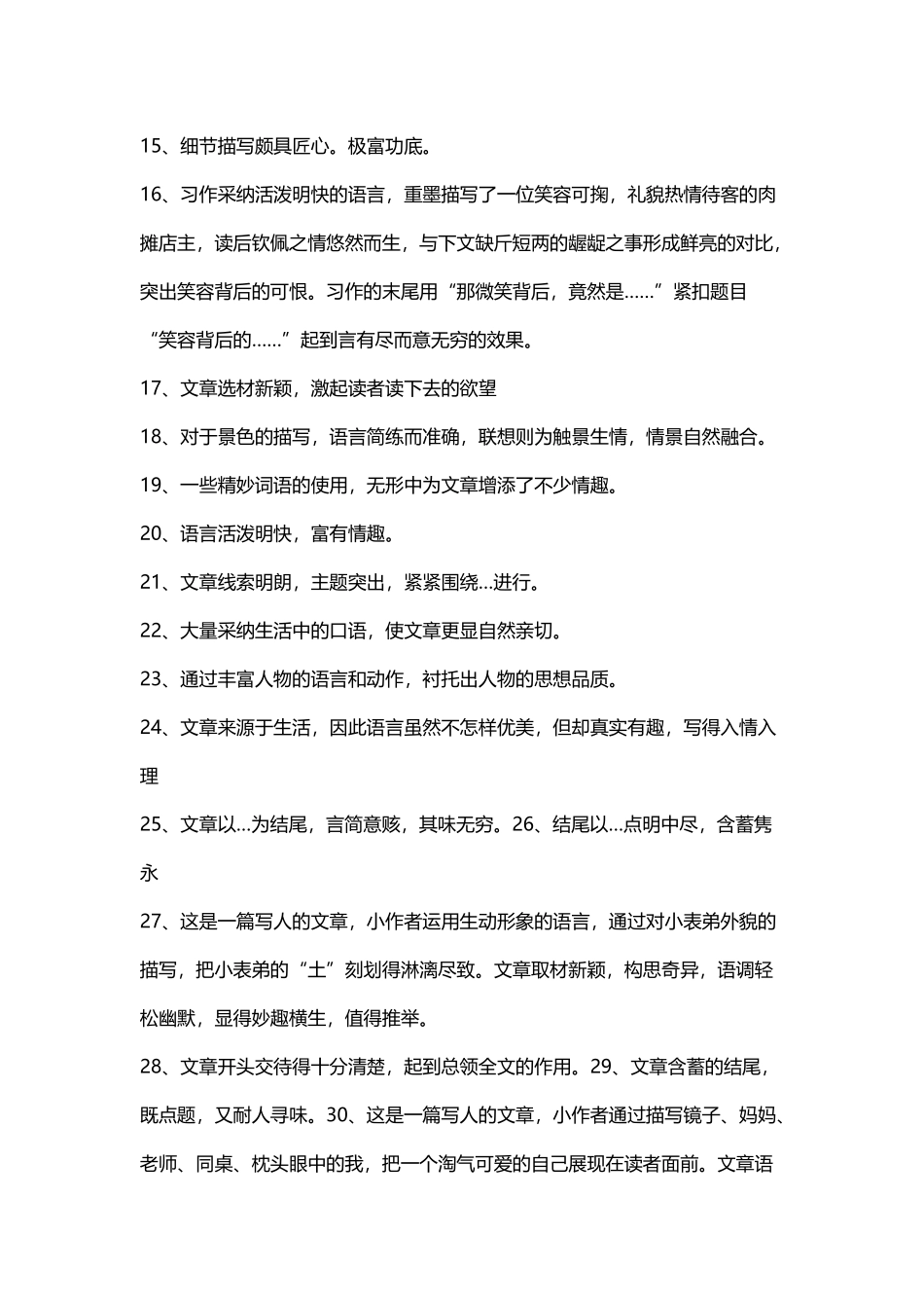 小学写人作文评语_第3页