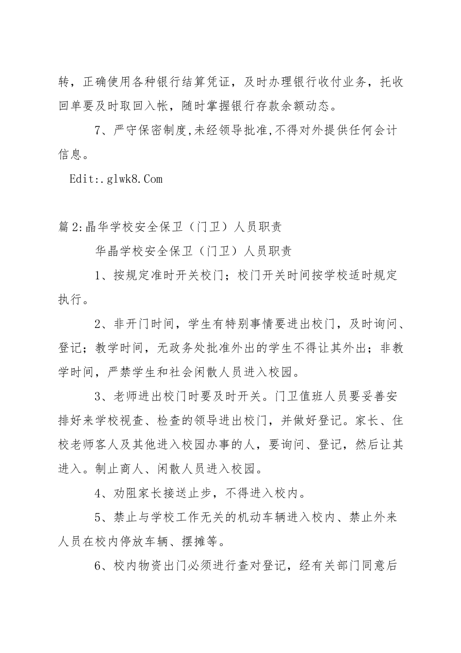 小学出纳人员职责_第2页